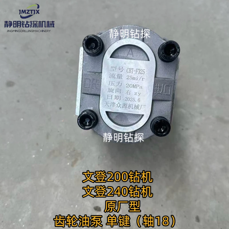 勘探文登200钻机/文登240钻机配件原厂型 齿轮油泵 单键 轴18