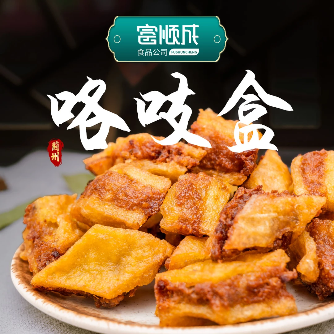 素咯吱盒/嘎吱盒/油炸美食素馅咸香口感晚上必备充饥食品零食