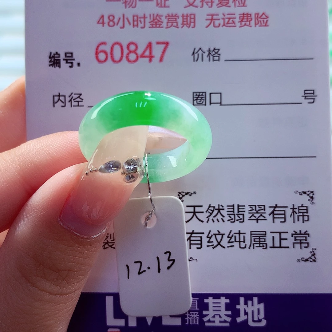 翡翠未镶嵌戒圈天然