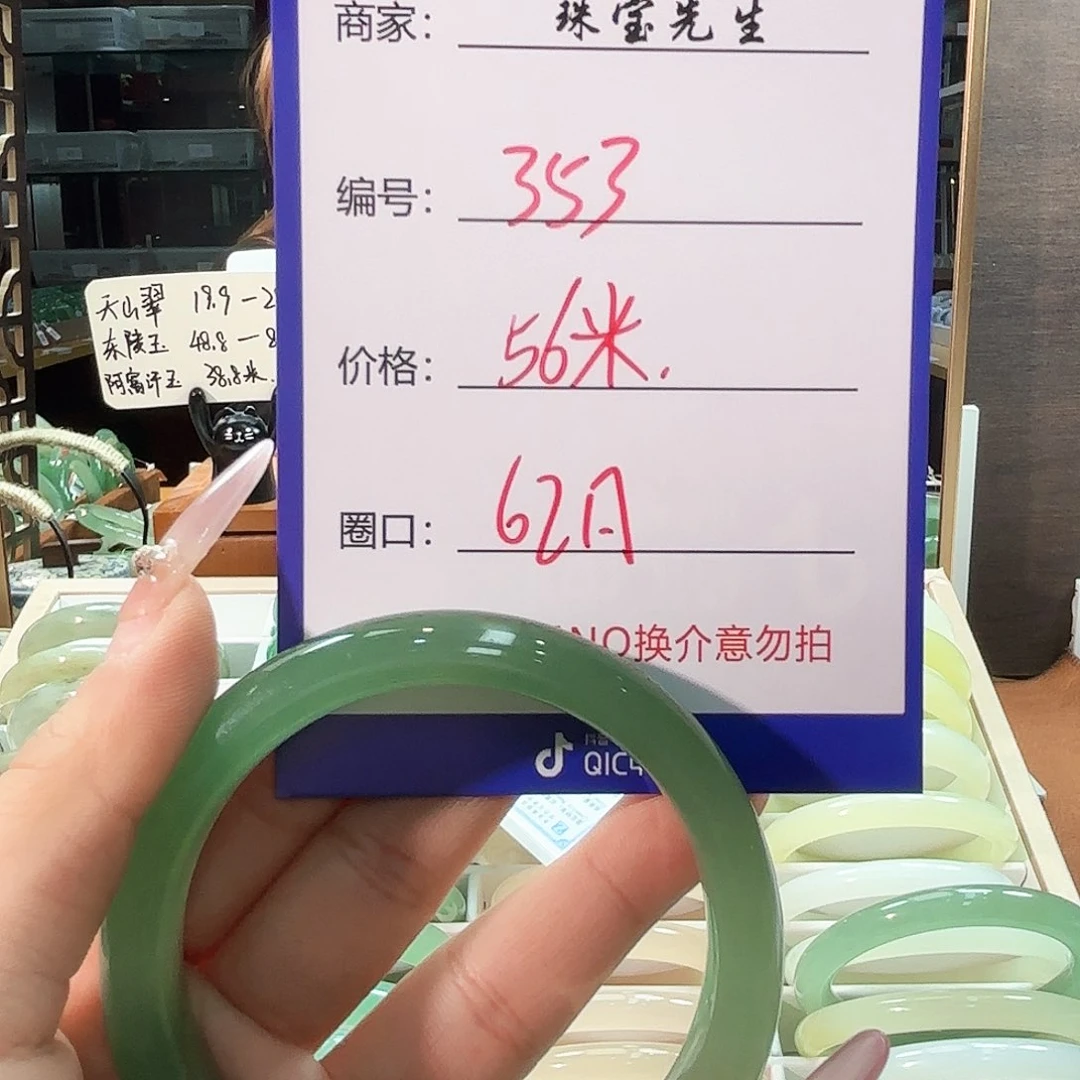 石英质玉手镯未镶嵌353