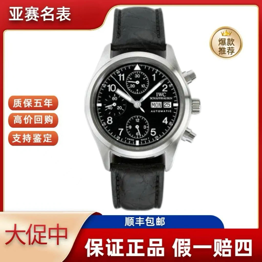 95新 IWC/万国 万国/飞行员 IW370603 单表