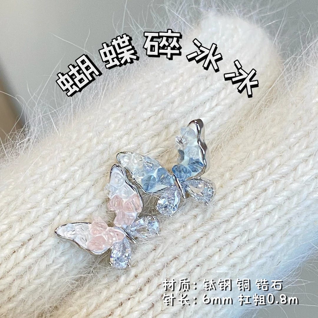 钛钢锆石耳饰 夏日蝴蝶碎冰冰锆石钛钢耳钉耳骨钉耳饰梦幻森系