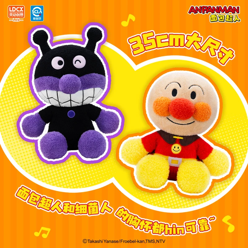 【官旗】灵动创想面包超人正版35cm乖巧坐姿公仔玩具礼物玩偶治愈