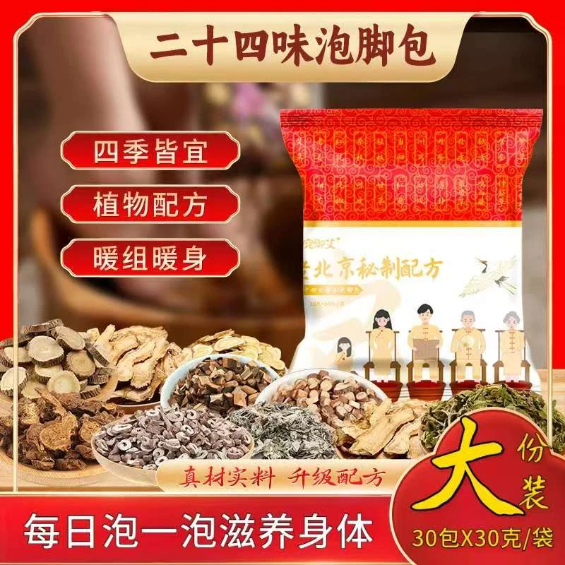 艾草生姜红花益母草花椒足部护理免熬煮草本养生足浴包