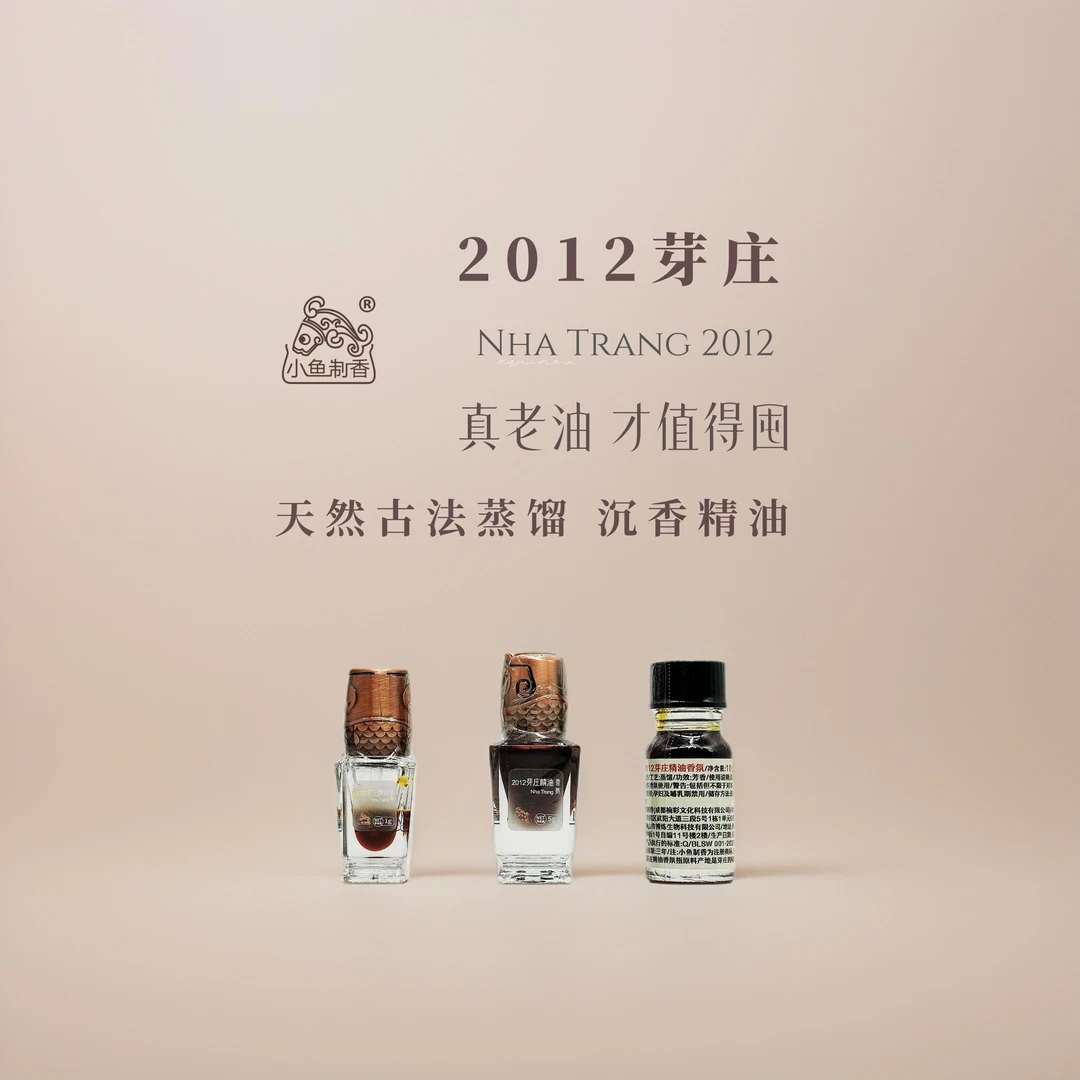 香氛 2012芽庄精油 天然单方香薰