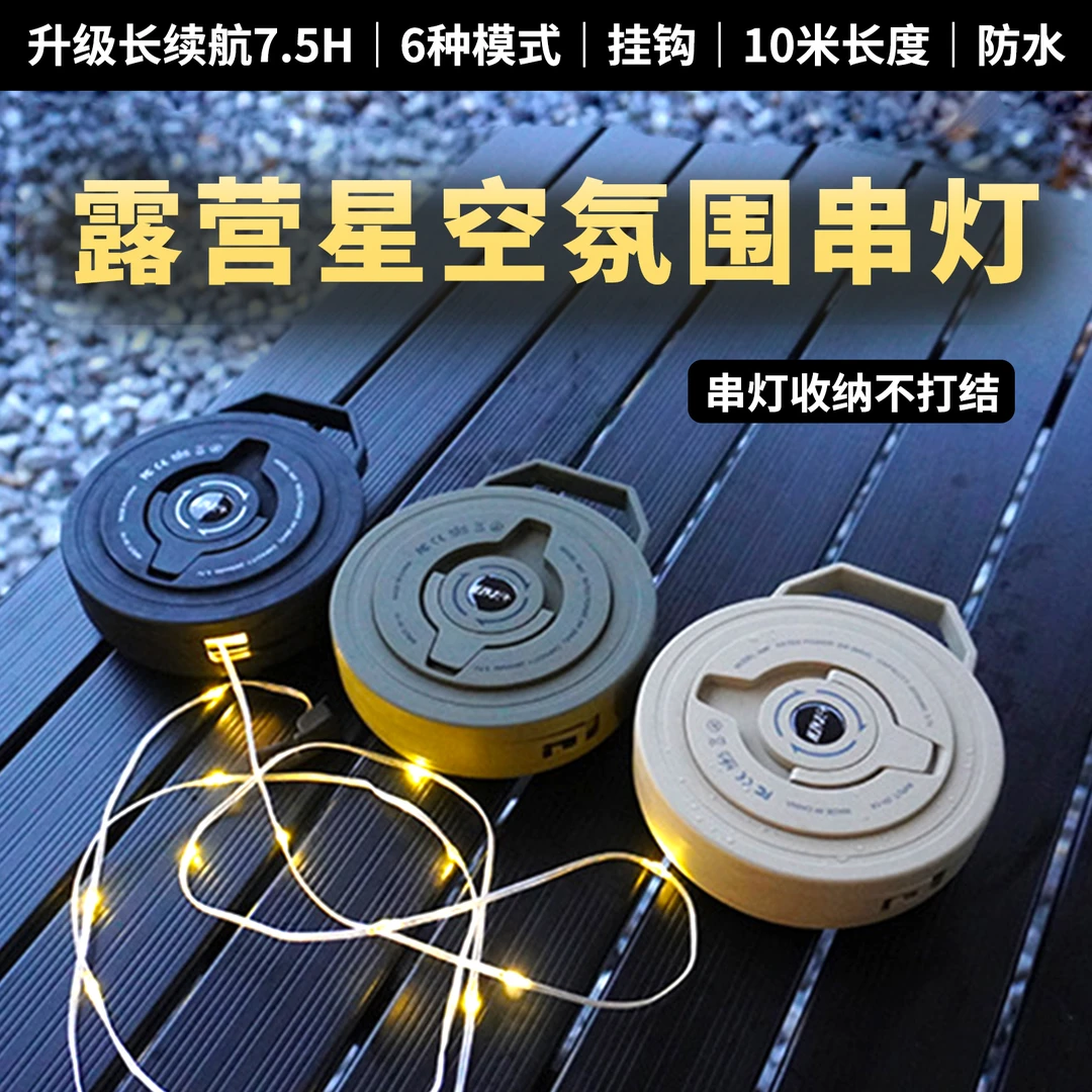 【防打结串灯】M07露营串灯天幕帐篷露营灯户外LED主灯氛围灯户外灯