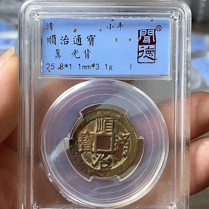 铜闻博文化顺治通宝