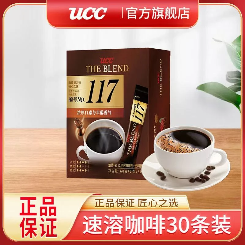 UCC进口条装速溶咖啡美式黑咖啡推荐女生上班专用纯黑咖啡香醇