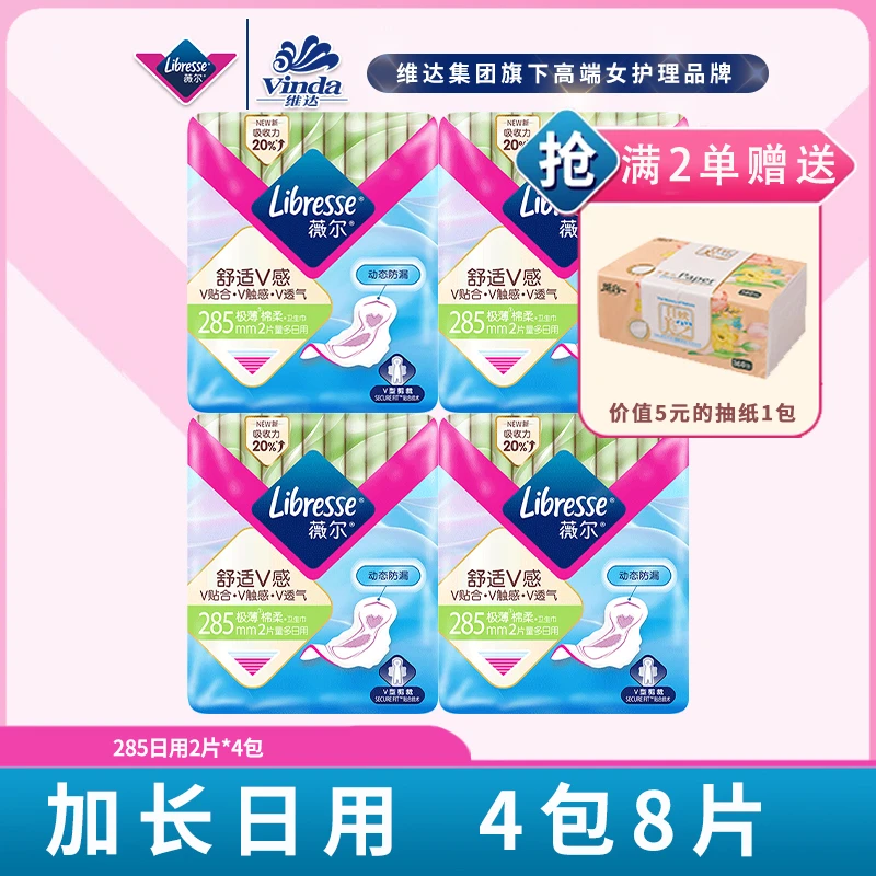 【体验装】薇尔超薄干爽285透气卫生巾亲肤舒适防漏日用学生姨妈巾