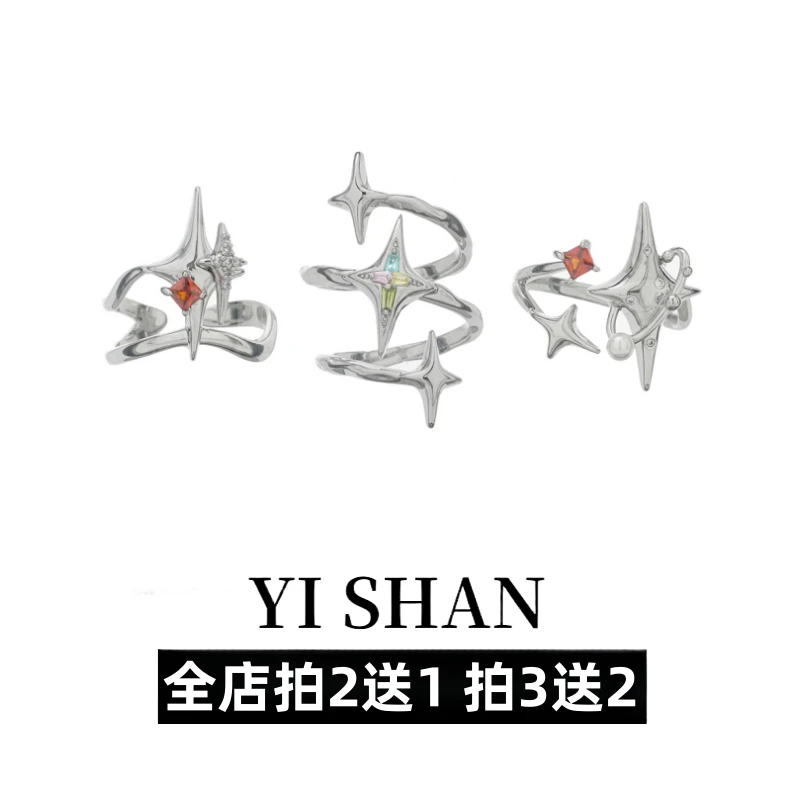 YI SHAN 原创星体系列星芒戒指组合小众设计情侣对戒高级感开口