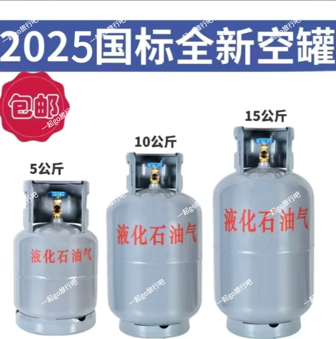 煤气液化气罐钢瓶家用摆台野炊神器2KG5KG10KG15KG户外活动空罐