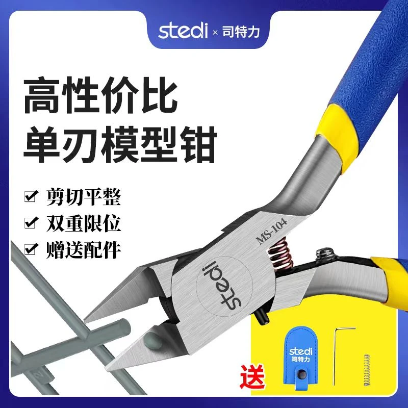 司特力单刃水口钳高达模型钳剪单口剪钳锋芒斜口塑料素组超薄耐用