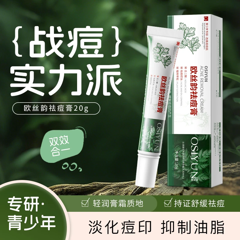 青少年草本祛痘膏壬二酸控油痘痘清爽身体背痘舒缓