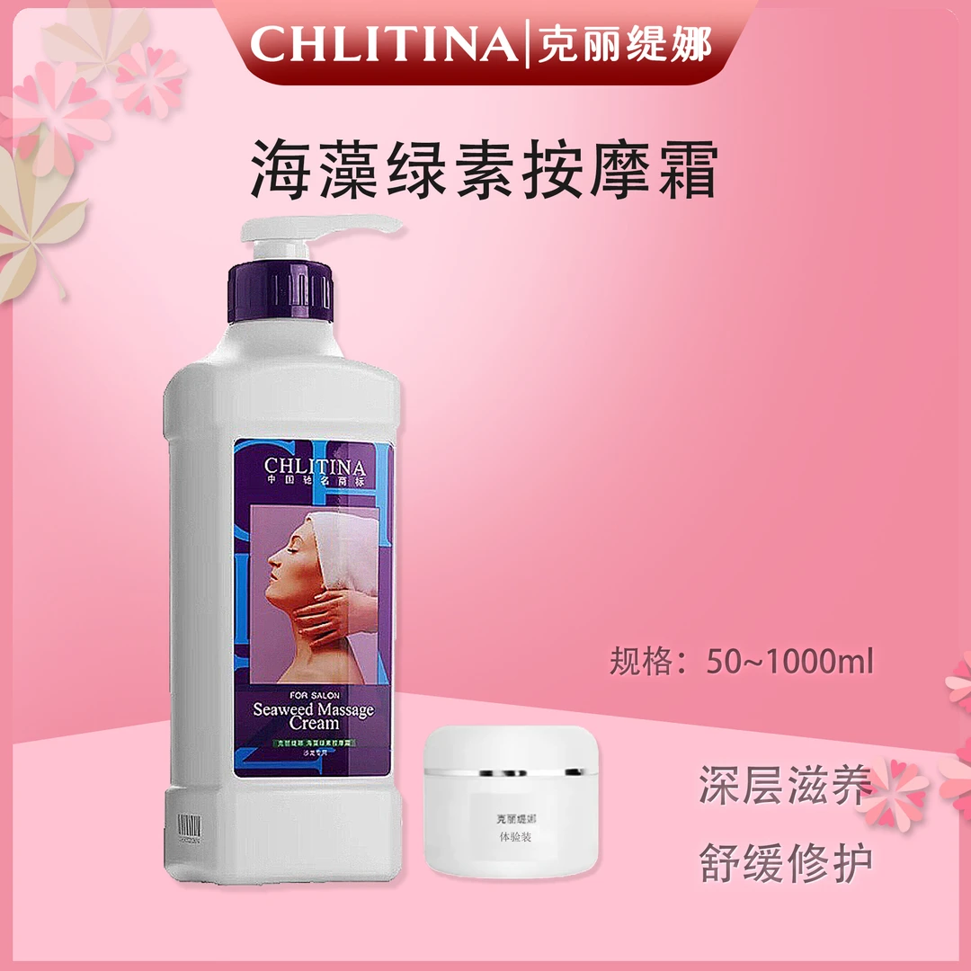 克丽缇娜海藻绿素按摩霜