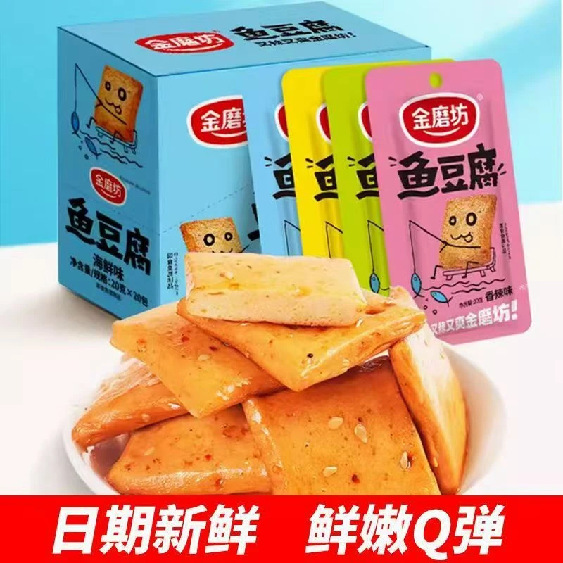 【对对碰个人拆】金磨坊鱼豆腐豆腐干麻辣香辣海鲜烧烤零食湖南特产