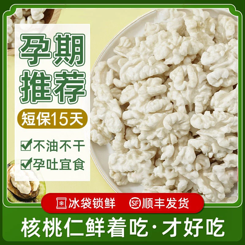 嫣然鲜核桃仁脱皮核桃仁40包原味新鲜核桃孕妈新鲜口感嫩脆