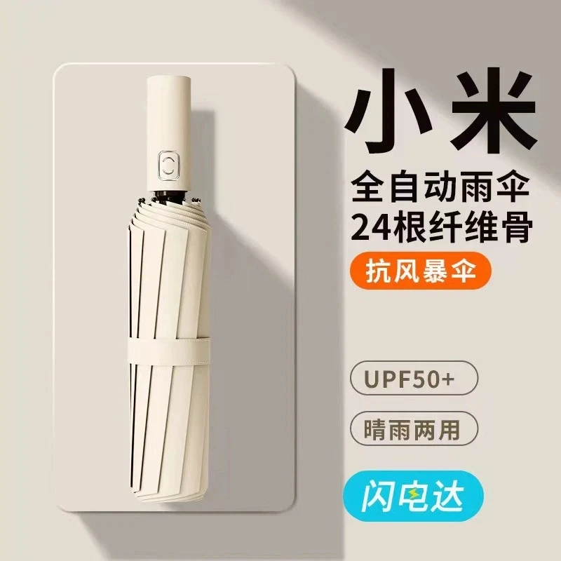 小米米家全自动雨伞加大加固雨伞男士晴雨伞折叠晴雨专用遮阳伞