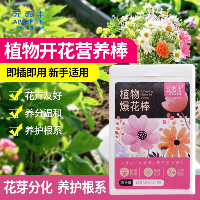 元泰丰爆花棒君子兰三角梅兰花催花促花营养棒