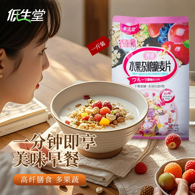 低生堂 水果杂粮脆麦片500g多种水果谷物混合即食美味健康甄选