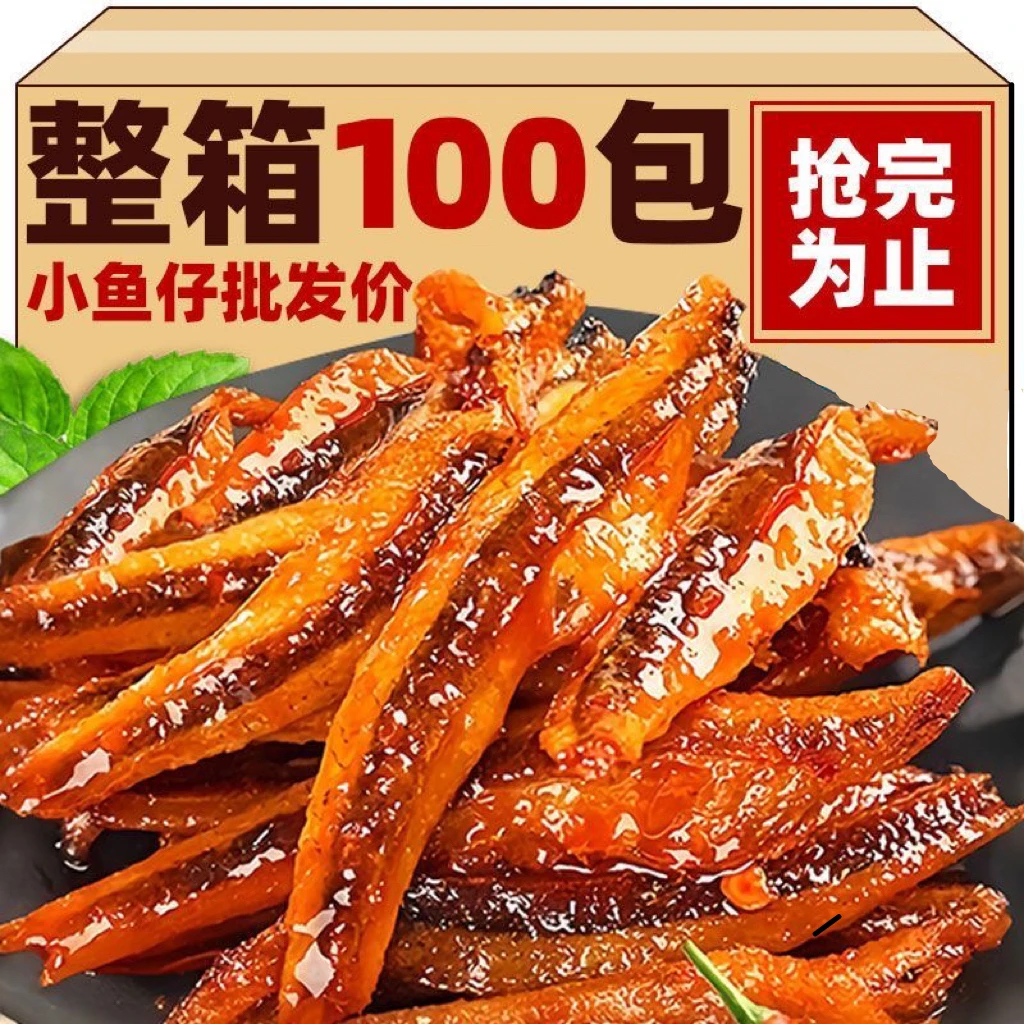 【试吃20包】劲辣小鱼干香辣味深海鱼仔湖南特产解馋休闲即食零食