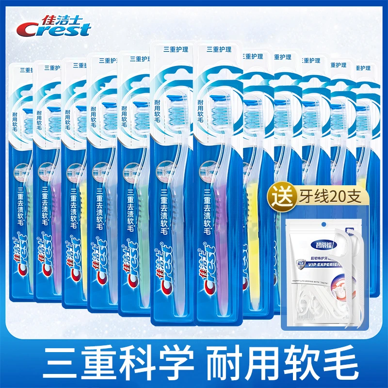 CREST/佳洁士三重护理牙刷中毛软毛独立包装护龈男士成人家用女士