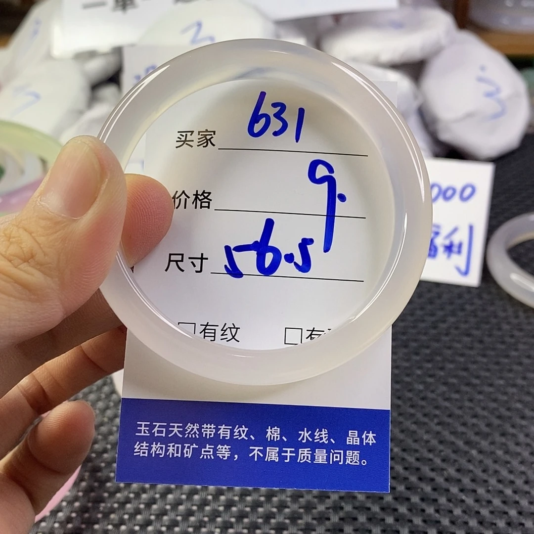 手镯玛瑙/玉髓未镶嵌631