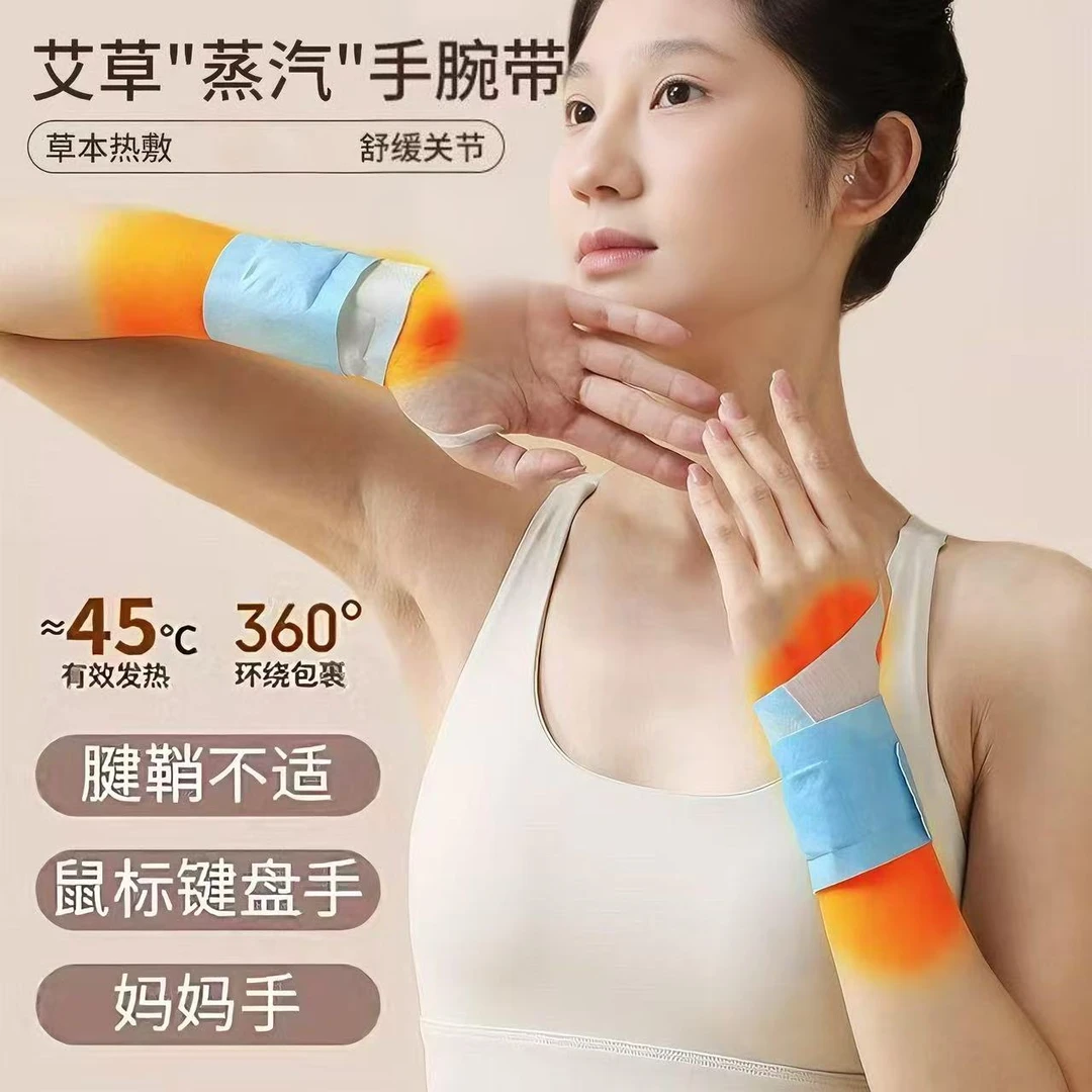 蒸汽带草本腱鞘关节鼠标手护腕发热护腕带暖贴关节热敷贴艾草加热