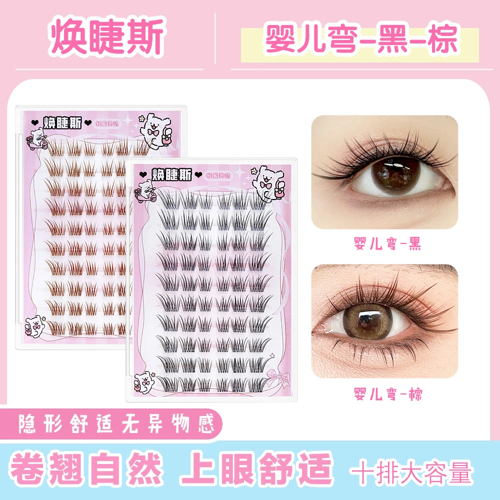 焕睫斯·婴儿弯自然妈生分段新款漫画柔软免胶睫毛狐系假睫毛