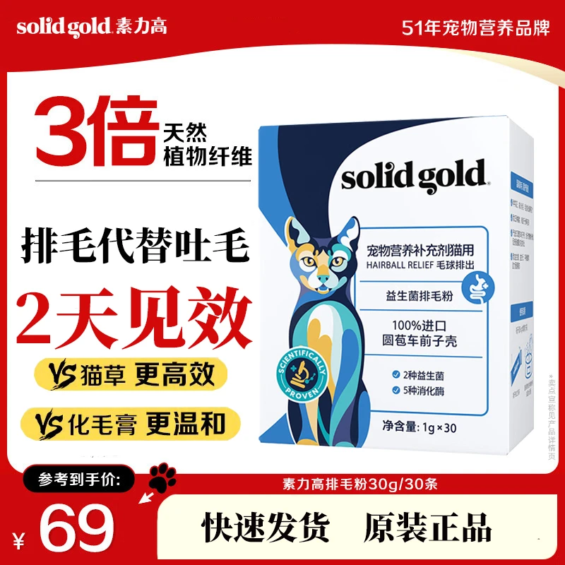 素力高（SolidGold）【告别吐毛】益生菌排毛粉猫专用化毛球