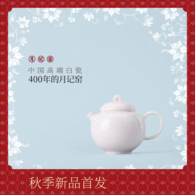 月记窑“月弄花影”羊脂玉瓷小圆壶