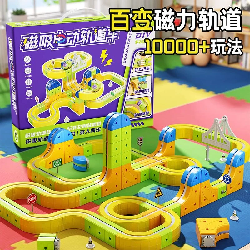百变磁力积木轨道车益智电动火车玩具生日礼物