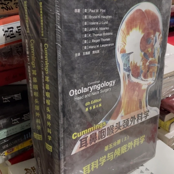 耳鼻咽喉头颈外科学精装
