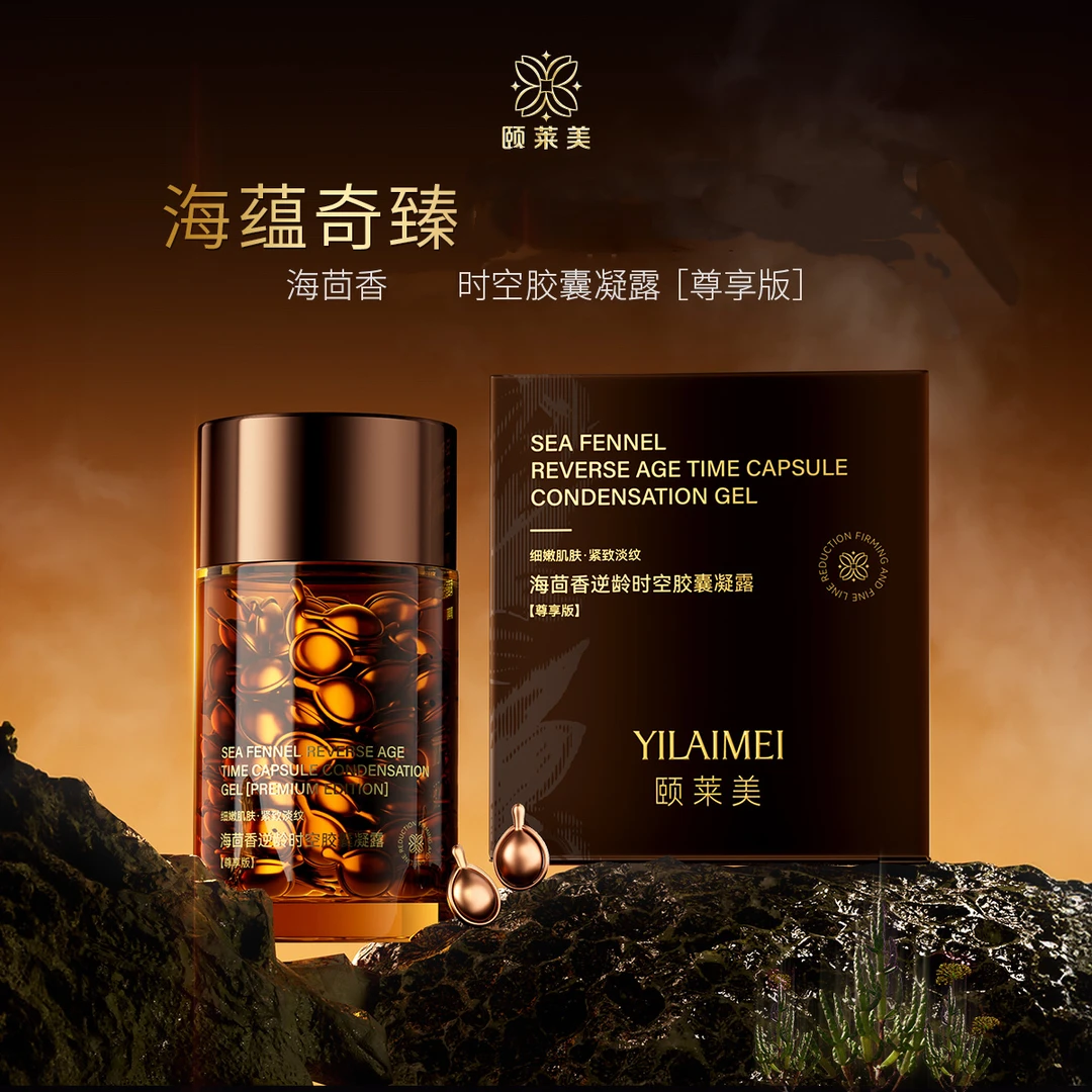 颐莱美【周年庆】（贴骨浓缩精华）海茴香逆龄时空胶囊凝露[尊享版]
