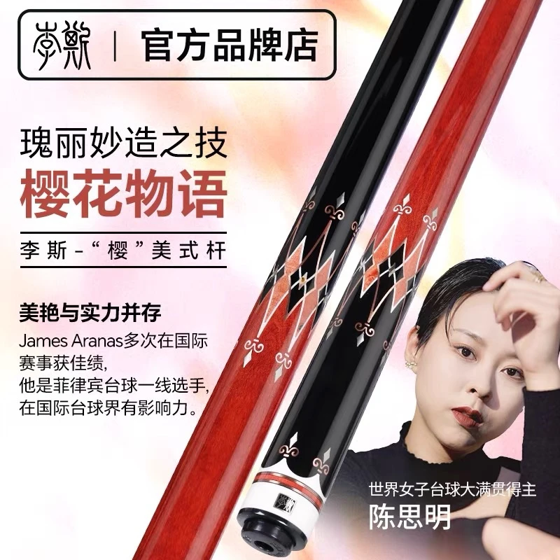 O’Min/奥秘李斯【樱】美式杆大头杆中式黑八黑8九球专用杆桌球杆