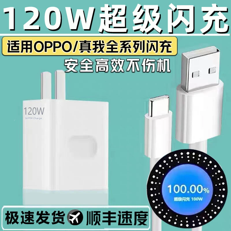充电器快充适用oppo超级闪充findx567充电器快充oppo超级闪充