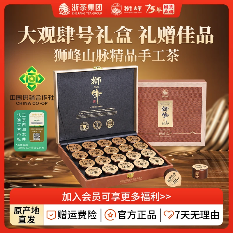 2025新茶上市狮峰牌明前精品手工西湖龙井大观肆号礼盒送礼绿茶叶