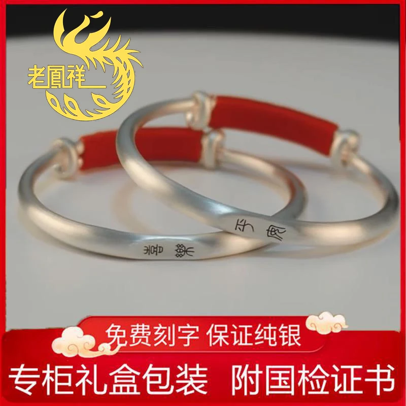 老凤祥宝宝手镯婴幼儿童纯银999手环平安喜乐小孩满月周岁礼物