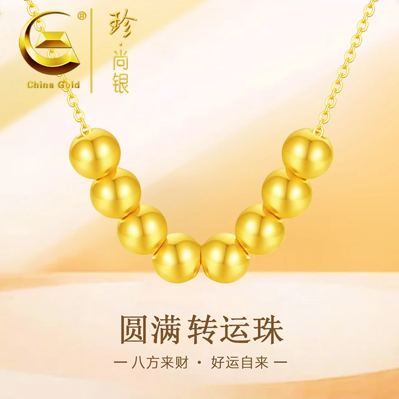 【中国黄金】 珍尚银 S925银八方来财项链女款时尚轻奢转运珠金色