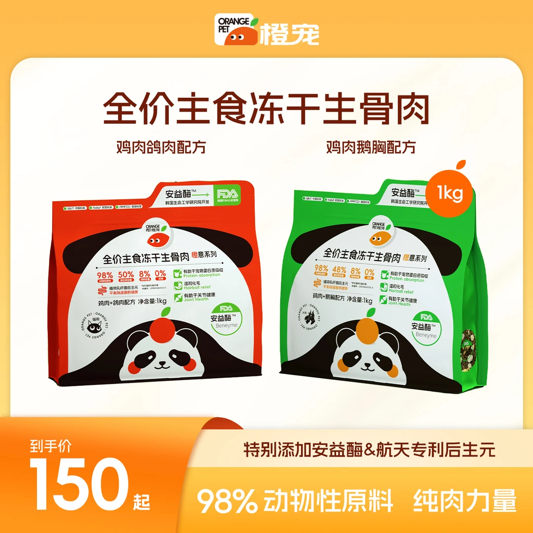 橙宠全价主食冻干生骨肉鸽子肉鹅肉狗粮猫粮