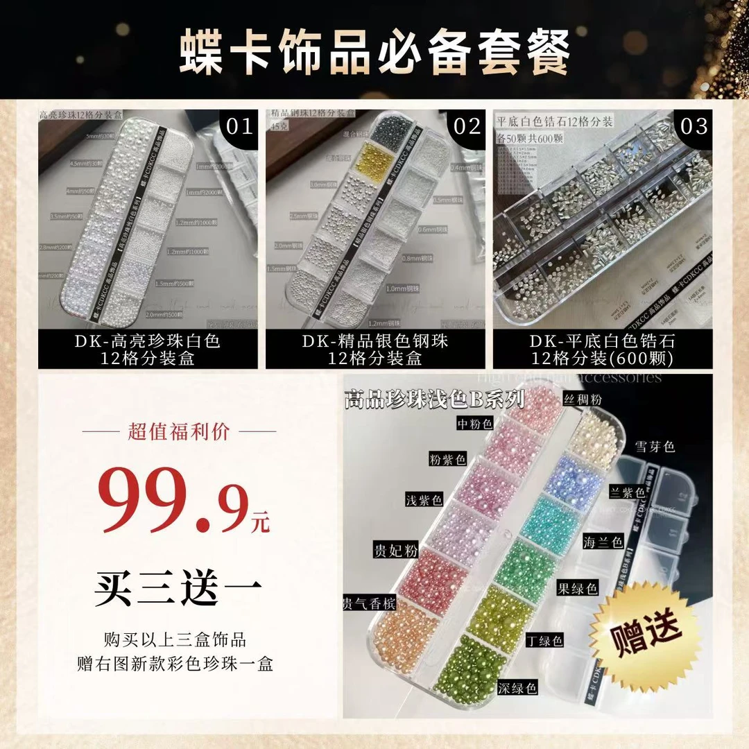 DK蝶卡精品钢珠银色12格高亮珍珠12格分装盒装饰diy美甲店专用