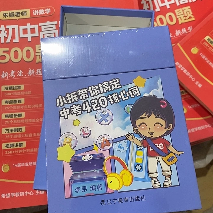 中考420核心词。