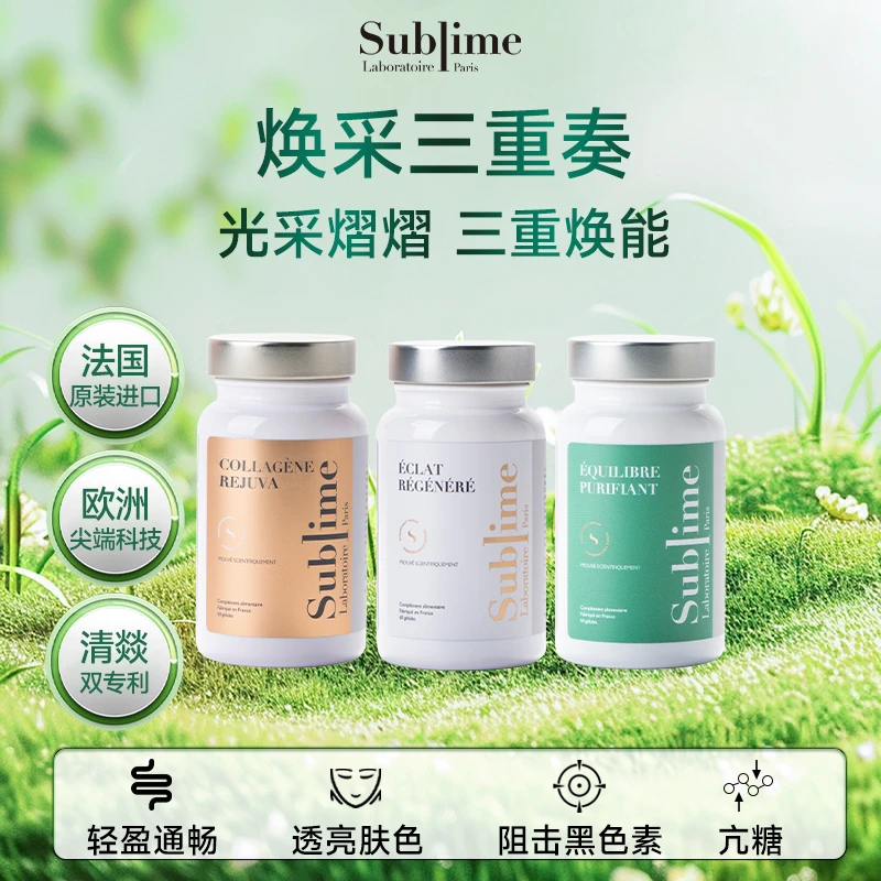 【达人】Sublime神经酰胺胶囊+内生胶原蛋白肽胶囊+焕能胶囊三瓶装