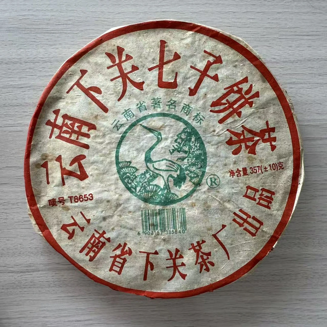 2005年简体格纹厚纸T8653铁饼 有油 生茶
