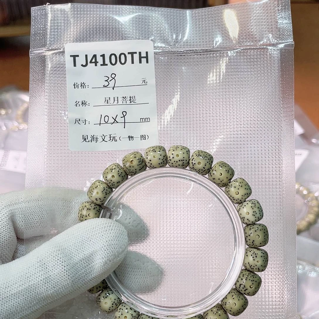 手串星月菩提10*9月带双留白 一物一图！