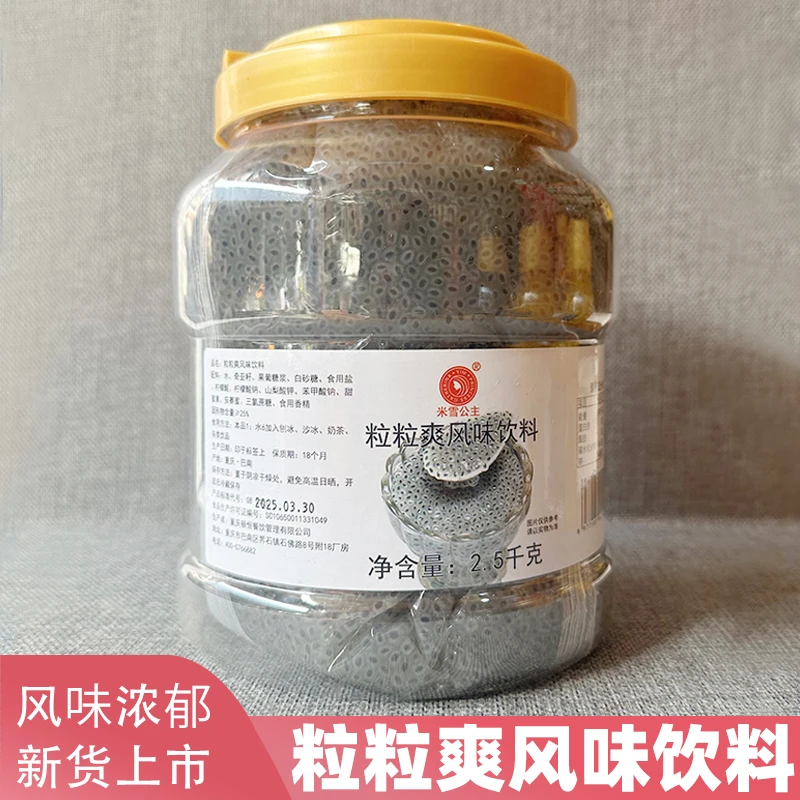 米雪粒粒爽果味酱奇亚籽果酱小豆眼明列子2.4Kg 水果捞兰香子原料