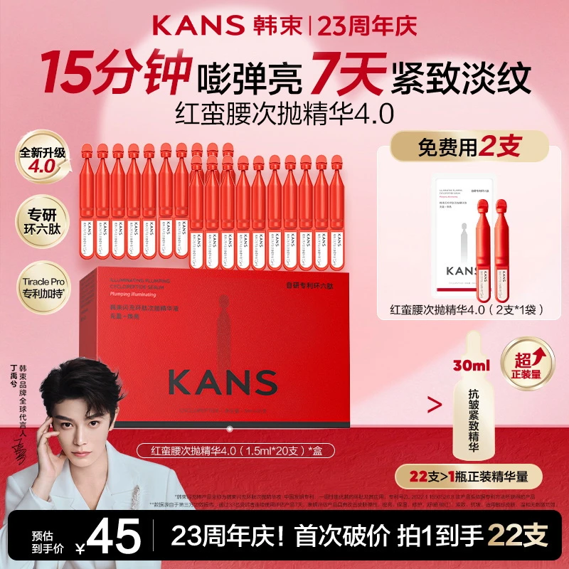 【双旦狂欢购】韩束丁禹兮同款红蛮腰环六肽抗皱紧致次抛精华