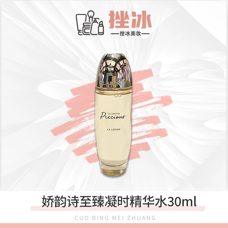 娇韵诗 至臻凝时精华水30ml 中小样柔肤焕活 细腻平滑滋润保湿