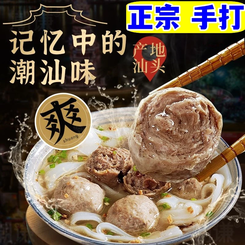 【买1送2】潮汕手打牛肉丸牛筋丸250g/袋 Q弹紧实鲜嫩多汁口口爆汁