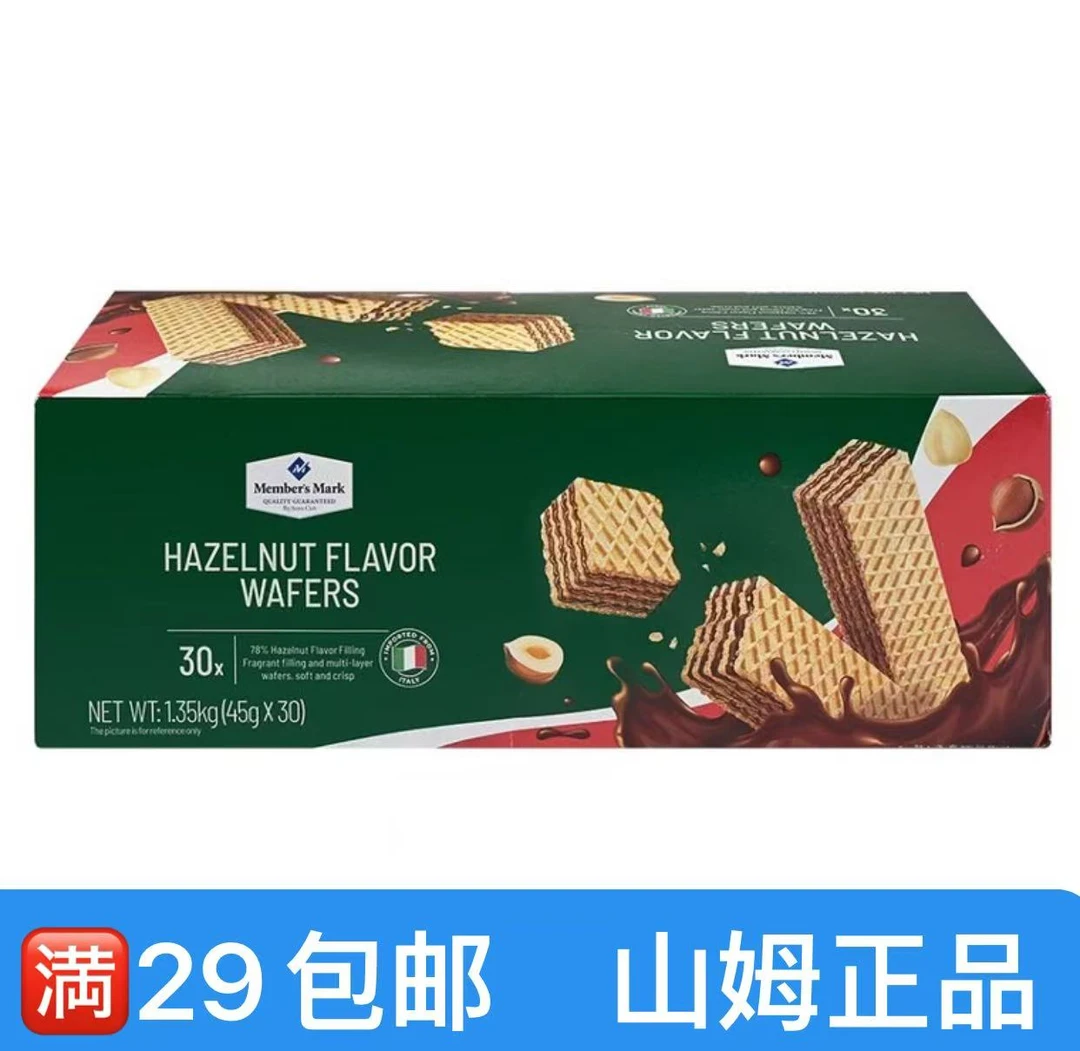 山姆零食分装    榛子味威化饼干