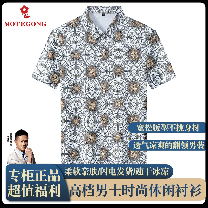 梦娇翻领时尚男衬衫薄款休闲翻领男衬衫透气夏季短袖男装男士百搭